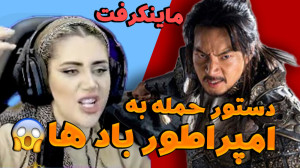 دستور حمله در ماینکرفت به امپر...