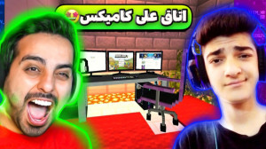 ماینکرافت اما اتاق گیمینگ اپار...