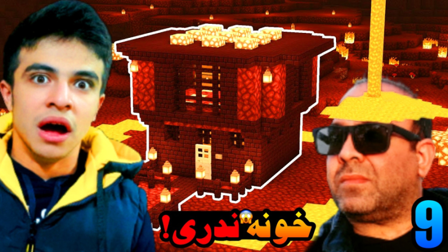 ماینکرفت سروایول با بابام (9)...