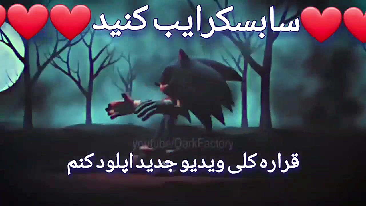 رقص بامزه ی سونیکexe