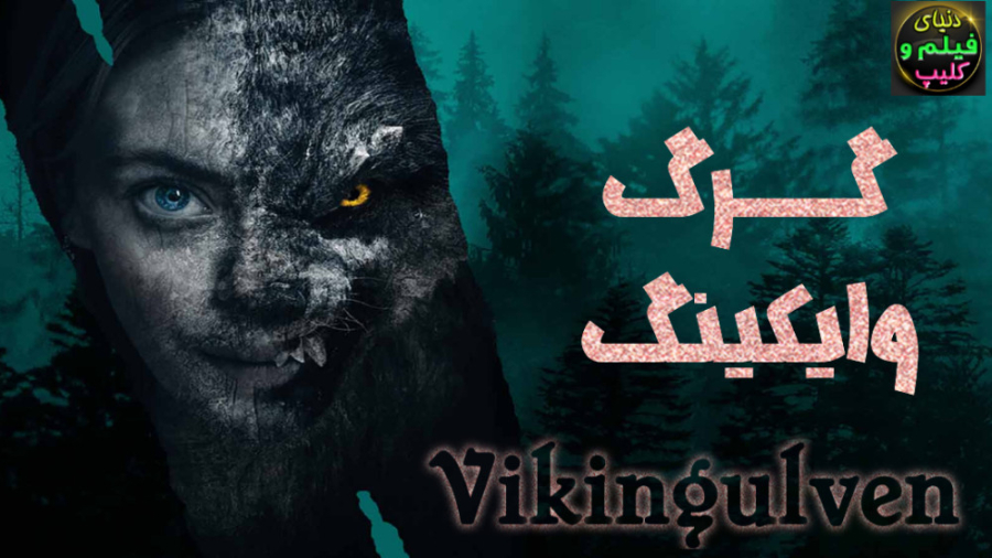 دانلود فیلم گرگ وایکینگ Viking...