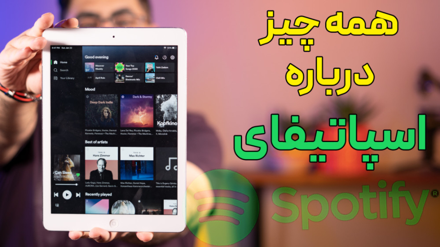 معرفی کامل اسپاتیفای، بدون وقف...