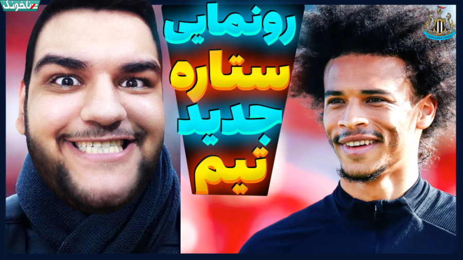 با جذب این ستاره آلمانی میریم...