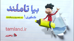 دوره نکته و تست نیترو تاملند