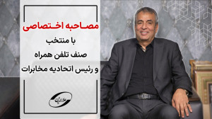 مصاحبه اختصاصی با ابراهیم درست...