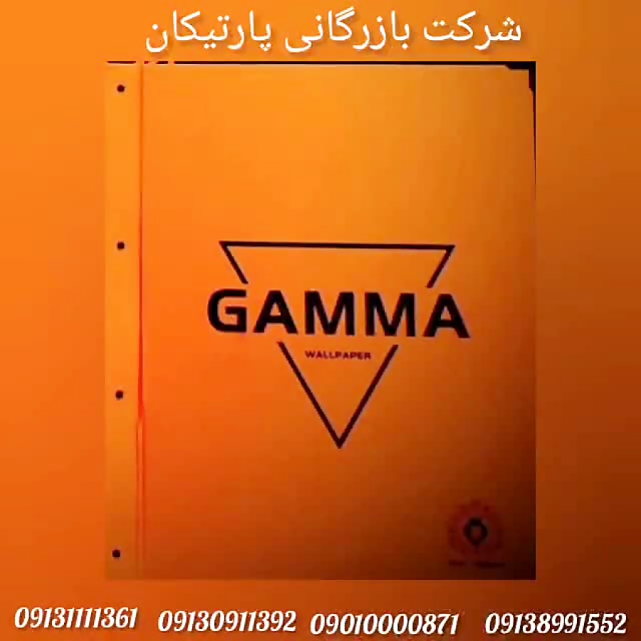 آلبوم کاغذ دیواری گاما GAMMA