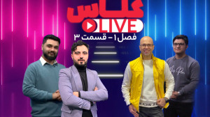 کلاس لایو (ویژه برنامه کنکوری)...