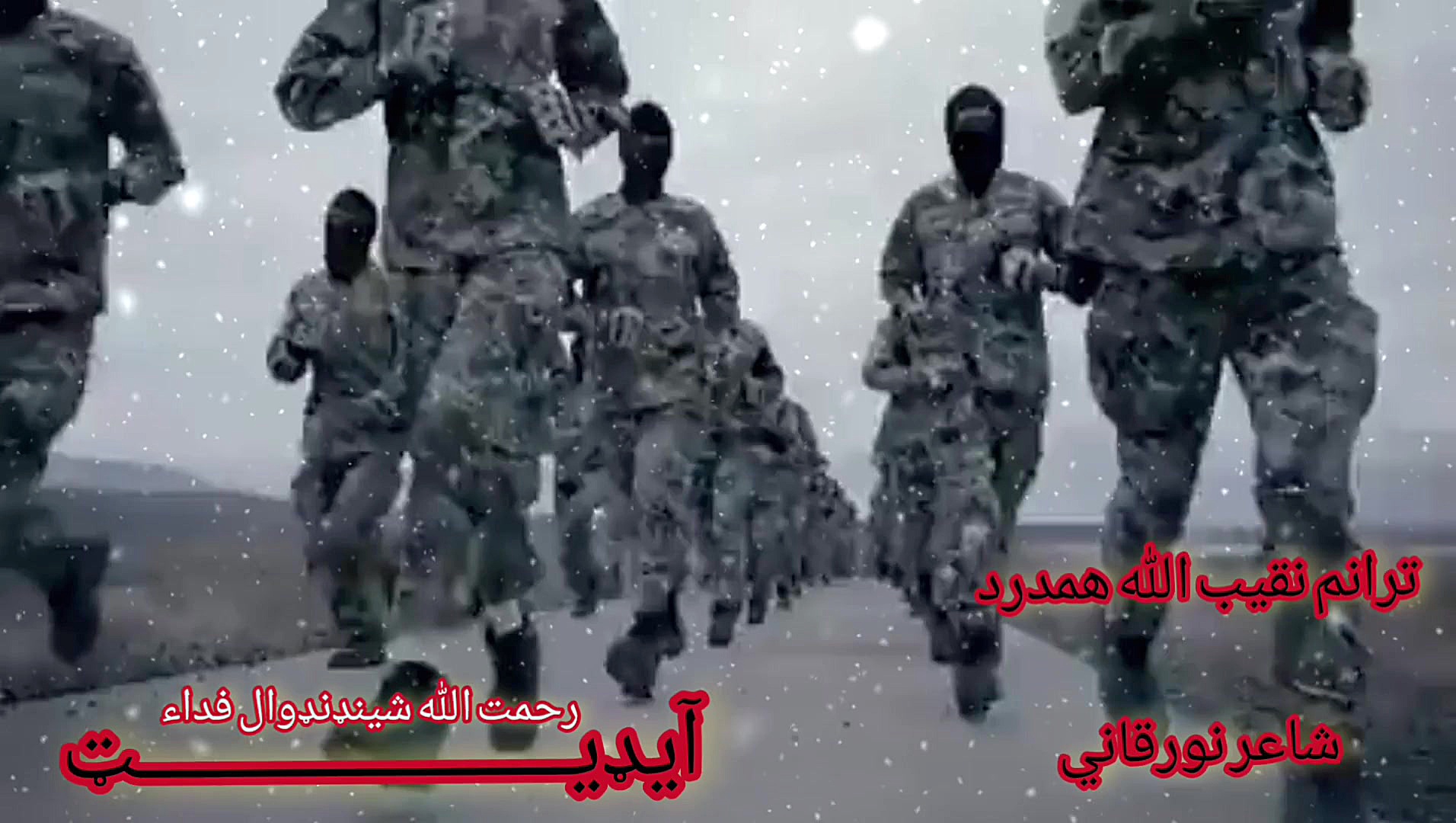 ترانه جدید و ویدیو از نیروهای...