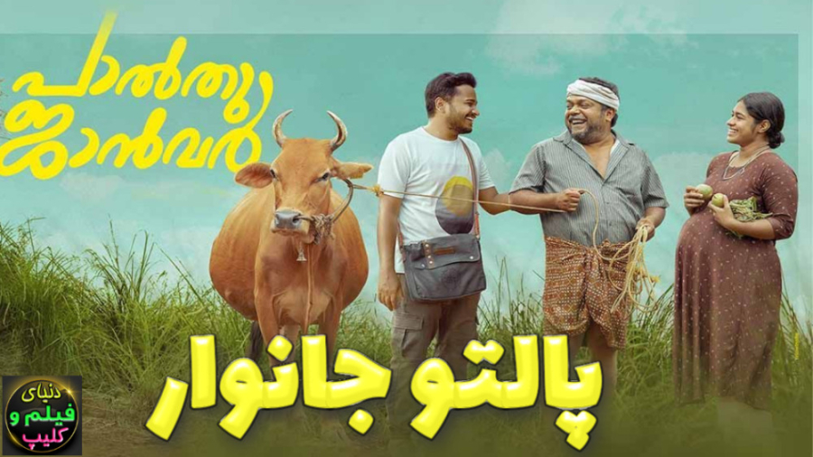 دانلود فیلم هندی پالتو جانوار...