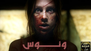 دانلود فیلم ترسناک ونوس Venus...