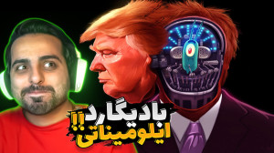 بادیگارد رئیس جمهور (پارت5) !!...