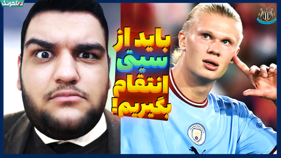 پادشاه پریمیر لیگ کیه؟ منچستر...