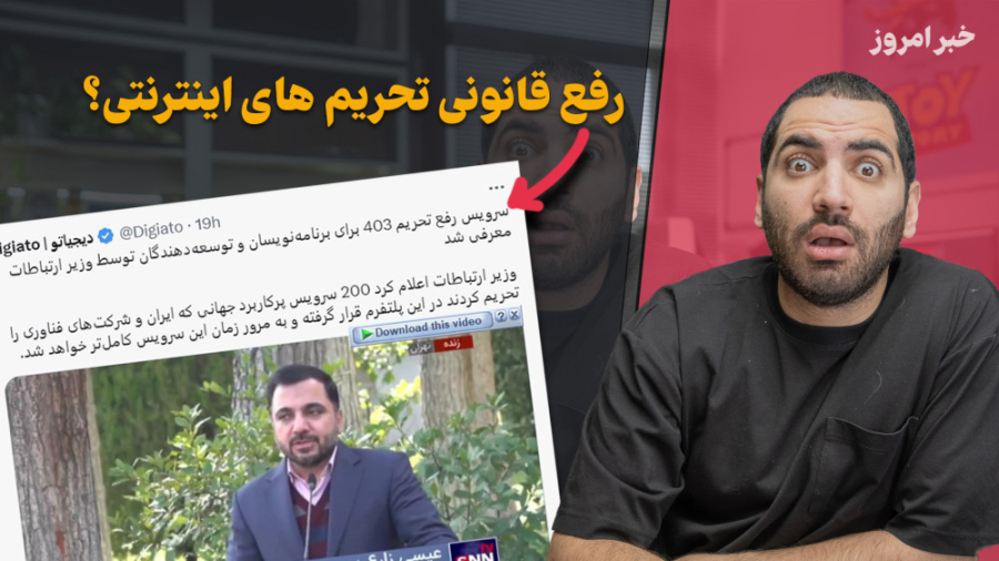 سرویس ۴۰۳ رفع تحریم های اینترن...