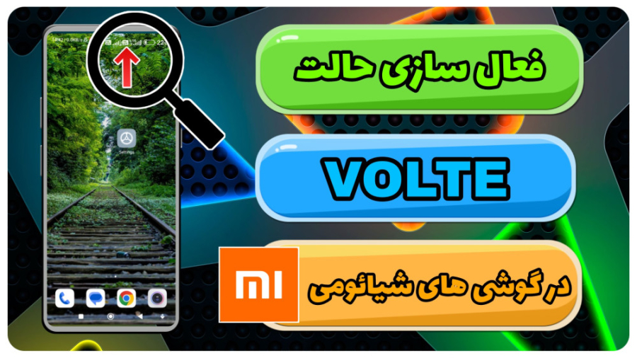نحوه فعال سازی حالت VOLTE در گ...