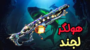 راش با ال ام جی در رنک  کالاف...