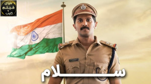 دانلود فیلم هندی سلام Salute 2...