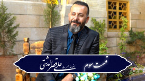 قسمت سوم هنرمند مجسمه ساز علی...