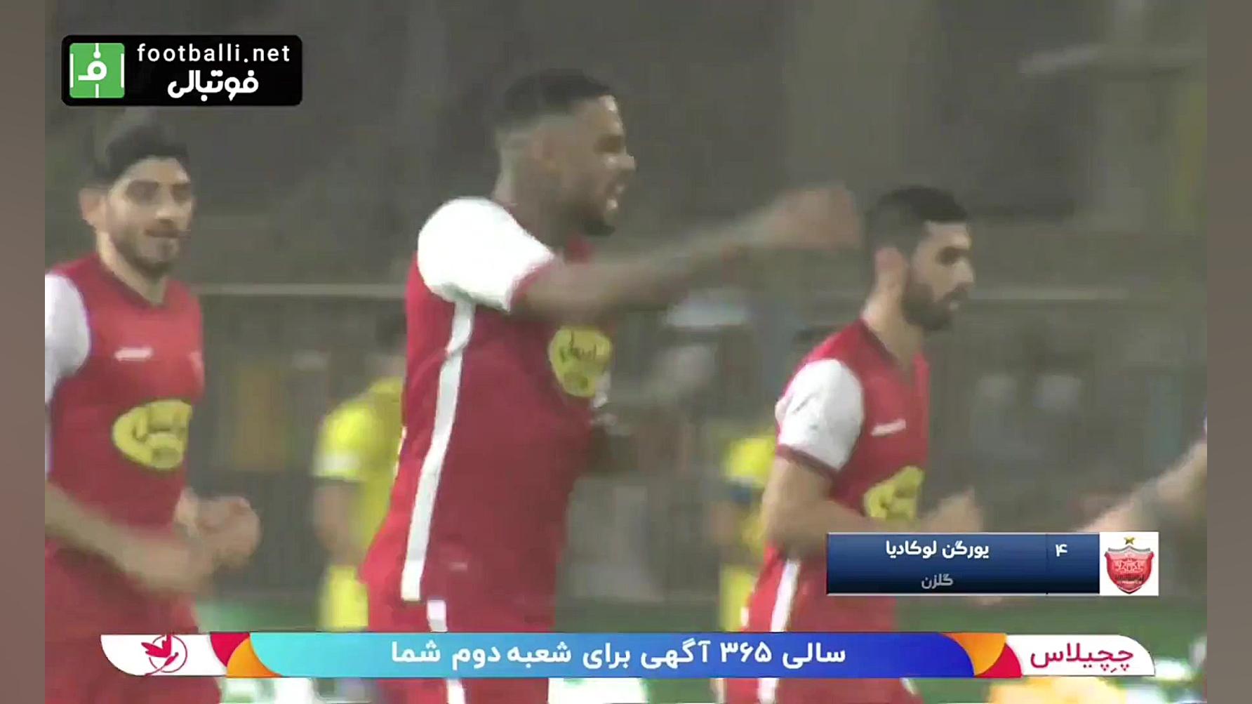 تمام گلهای لوکادیا برای پرسپولیس - لیست پخش