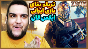بازی خفن آنلاین و ایرانی ایکس...
