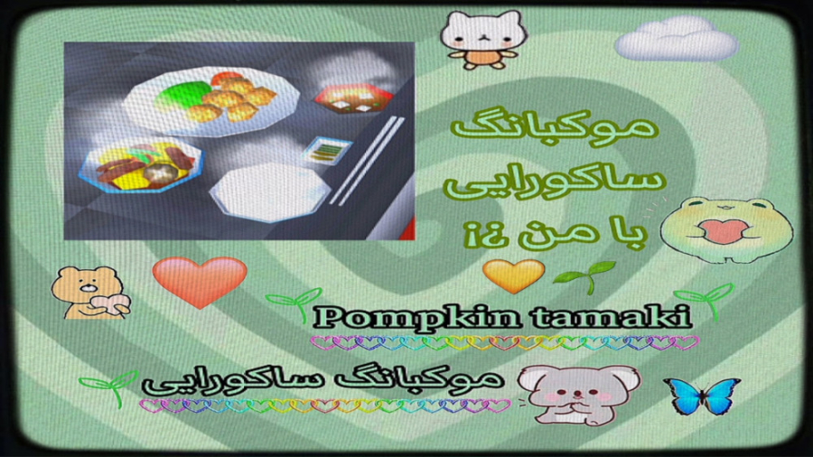 موکبانگ ساکورایی :]