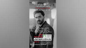 کارگاه بازیگری سینما با مهدی ر...