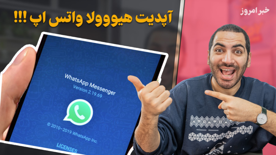 آپدیت باحال واتس اپ  امکان وجو...