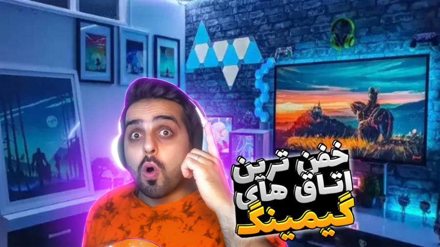 اتاق گیمینگ اما بهترین دیزاین...