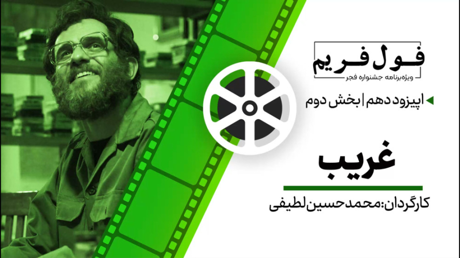 فول&zwnj;فریم  ویژه&zwnj;برنام...