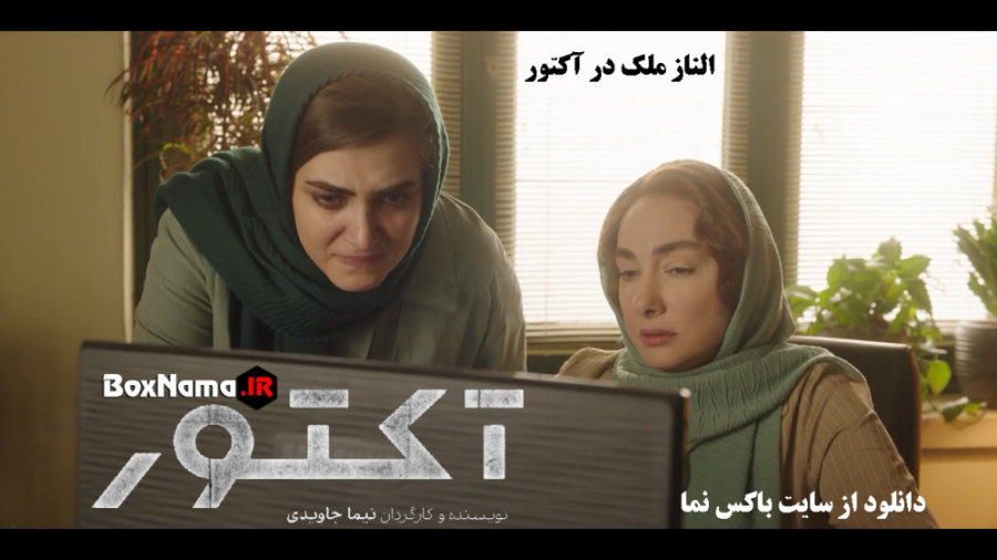 سریال آکتور قسمت اول آپارات (...