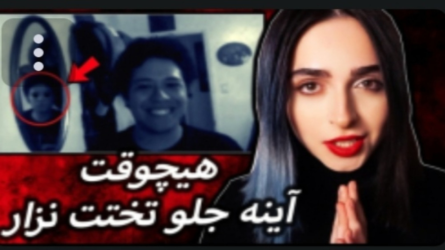 ویدئو مدگل ترسناک مدگل یوتویوب