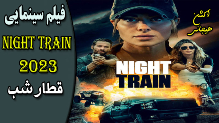 Night Train 2023 فیلم سینمایی قطار شب زمان4828ثانیه