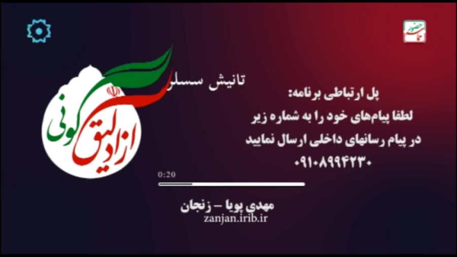 تانیش سسلر _ 22 بهمن
