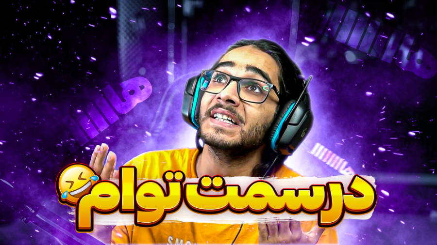 خلاصه استریم (4) در سمت تو امم...