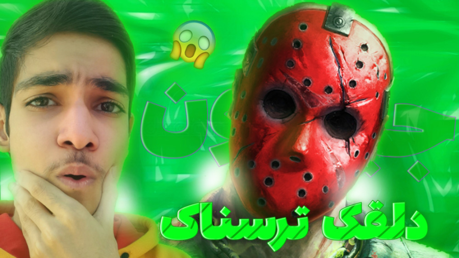 بازی ترسناک جیسون دلقک