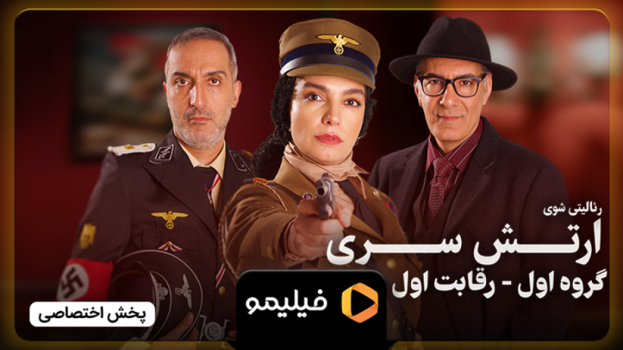 تیزر قسمت 1 سریال ارتش سری