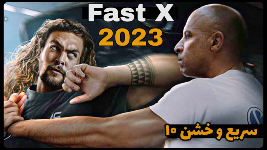 معرفی فیلم سریع و خشن 10 | FAS...