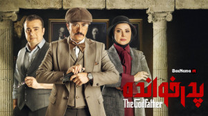 دانلود پدرخوانده قسمت ۹ فیلم (...