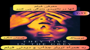 معرفی فیلم سینمایی آنها در ناا...