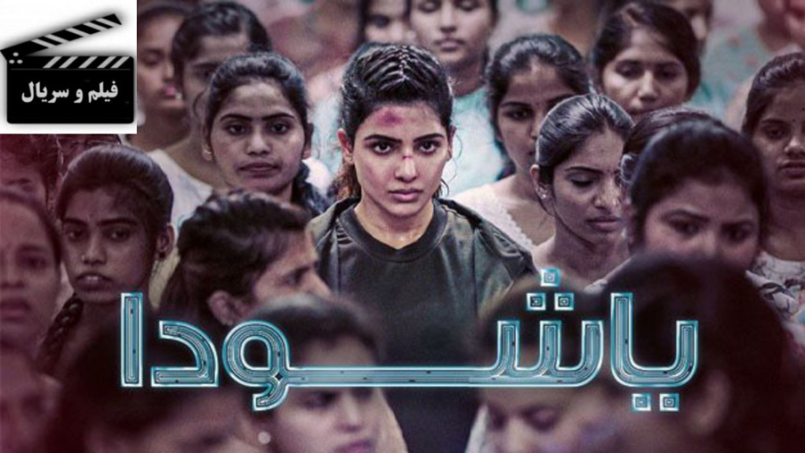 فیلم هندی یاشودا دوبله فارسی ب...