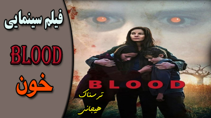 Blood 2022 فیلم سینمایی ترسناک خون زمان6512ثانیه