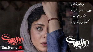 دانلود فیلم سینمایی دوزیست (Do...