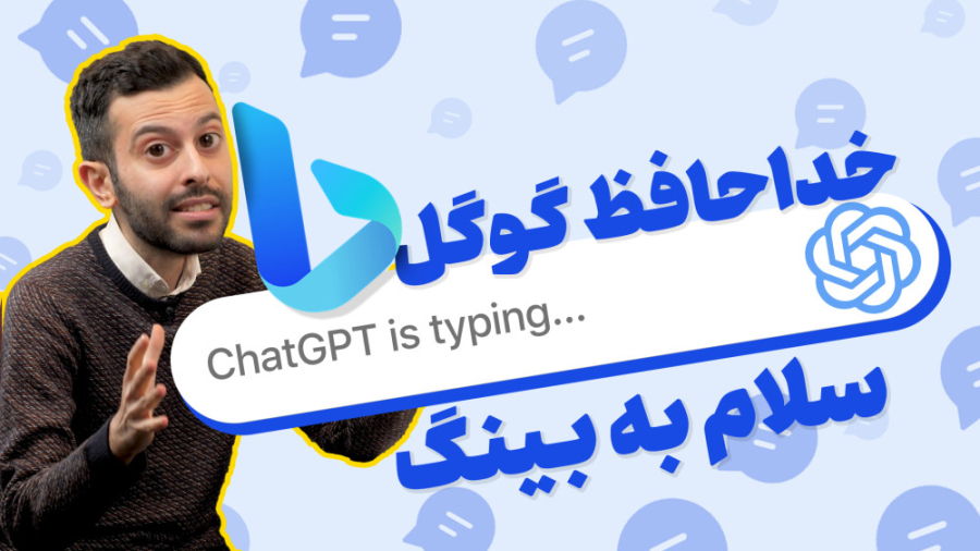 آموزش استفاده از هوش مصنوعی بی...