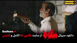 فیلم سقوط قسمت ۷ (قسمت هفتم سر...