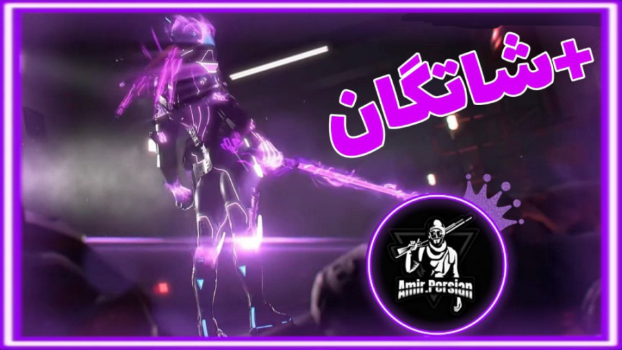 اسپکتر متیک در آلکاتراز  کالاف...