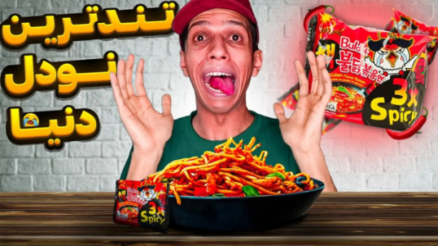 چالش خوردن تند ترین نودل دنیا...