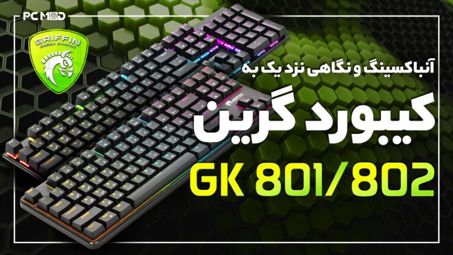 آنباکسینگ و نگاهی نزدیک به کیب...