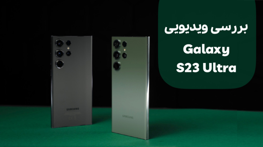 بررسی تخصصی گلکسی اس ۲۳ اولترا...