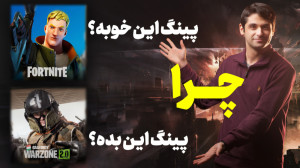 فرق سرور بازی های آنلاین در ای...