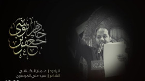 خادم موسی بن جعفر ملا عمار الک...