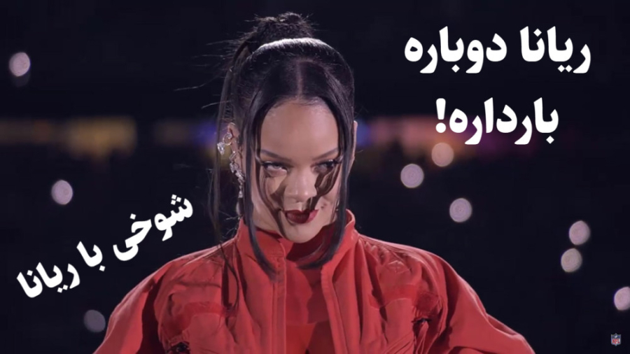 ریانا دوباره باردار است (همراه...